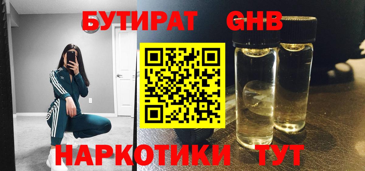 Бутират оксана Ялта
