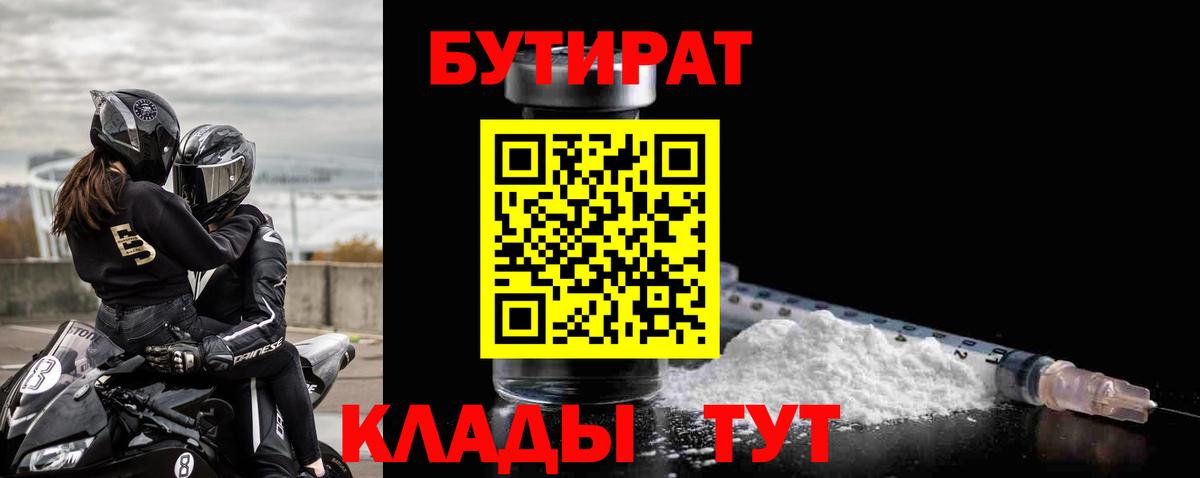 БУТИРАТ бутик  Вход с VPN  Ялта 