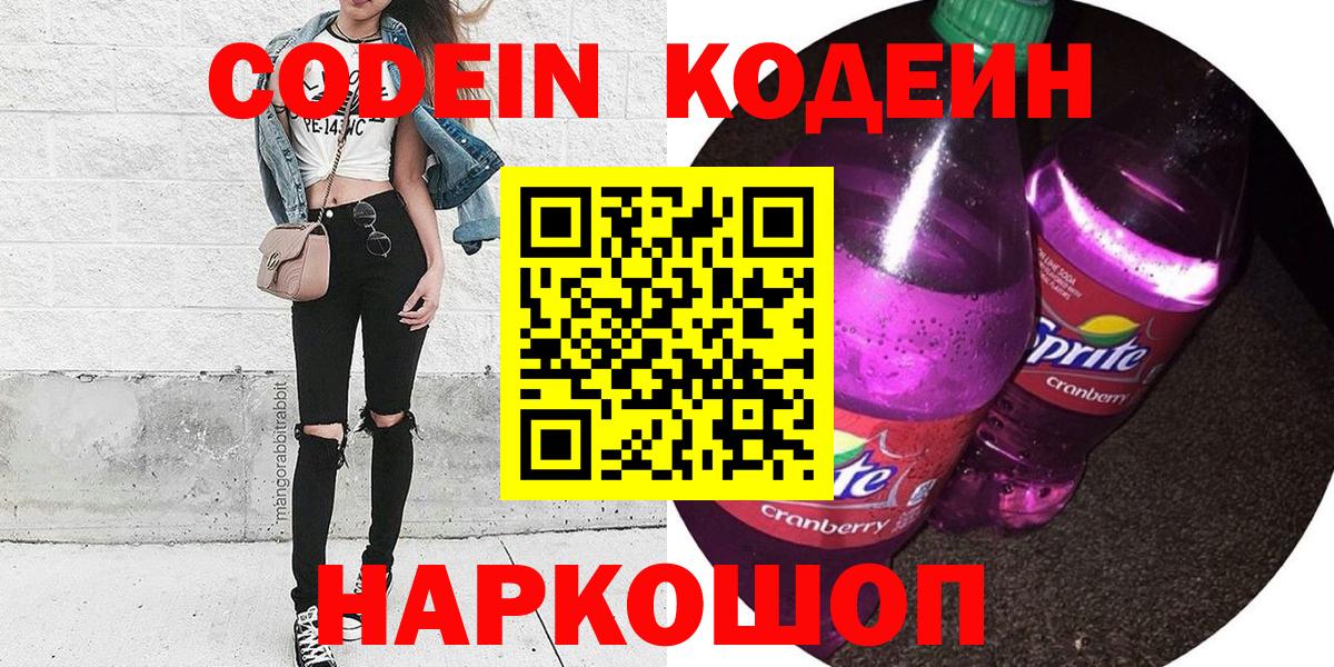 Codein напиток Lean (лин)  Кодеин напиток Lean (лин)  Вход с VPN  Ялта 