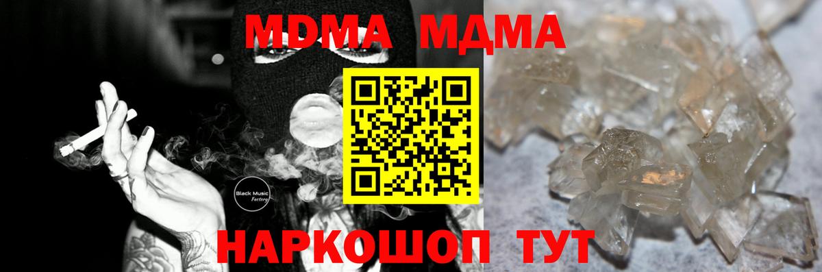 МДМА  Вход с VPN  Ялта  MDMA VHQ 