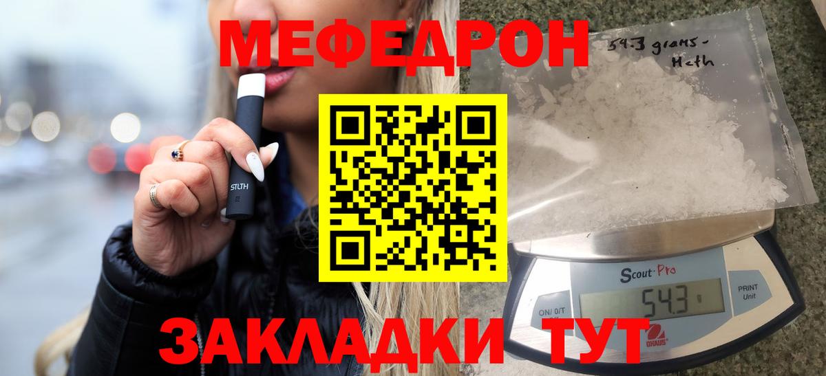Мефедрон  Вход с VPN  Ялта  Меф мука  МЯУ-МЯУ мука  Меф 