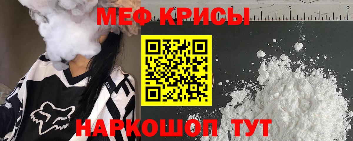 Меф кристаллы Ялта