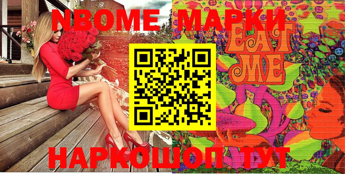 цены наркотик  Марки 25I-NBOMe  Наркотические марки 1,5мг  Ялта  Вход с VPN  Наркотические марки 1,5мг 