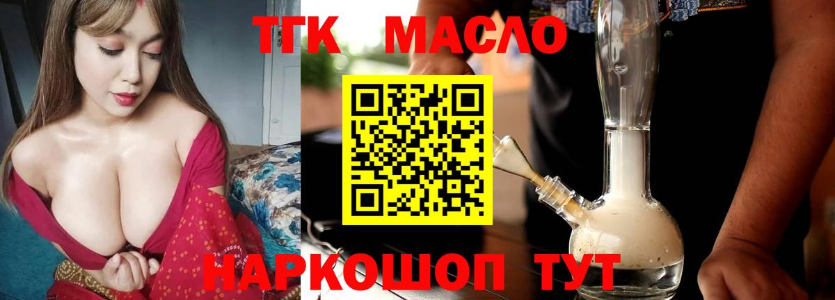 Ялта  ТГК THC oil  наркошоп  Вход с VPN 
