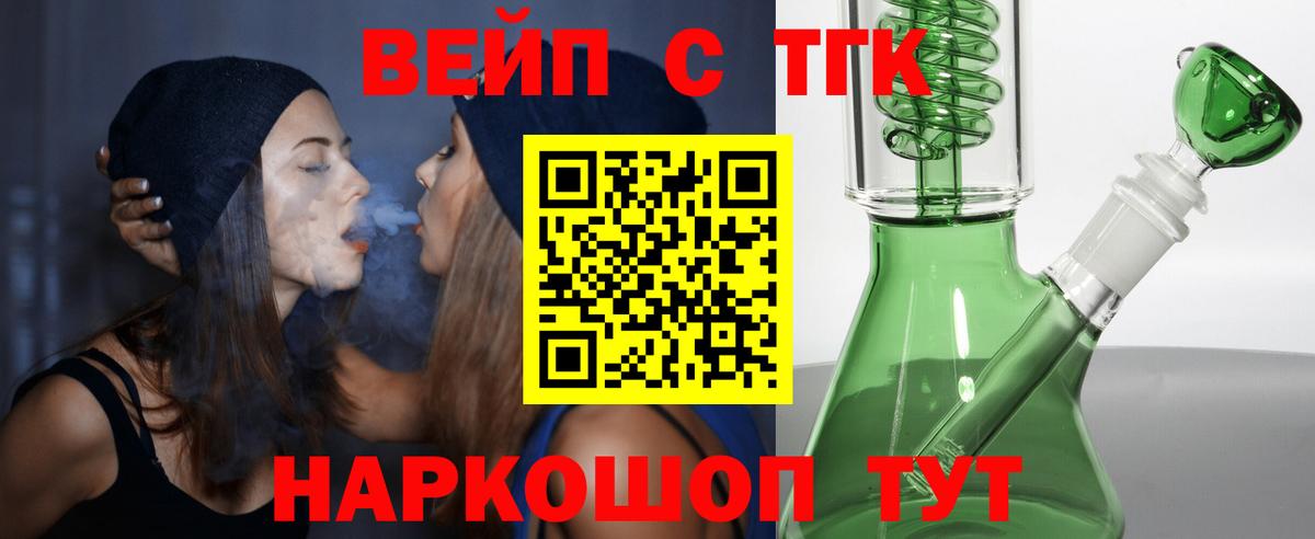 ТГК вейп Ялта